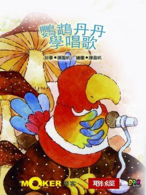 cover image of Parrot Dandan Learns to Sing